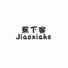 蕉下客jiaoxiake空集服饰专卖店小店Logo