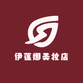 伊莲娜美妆店小店Logo