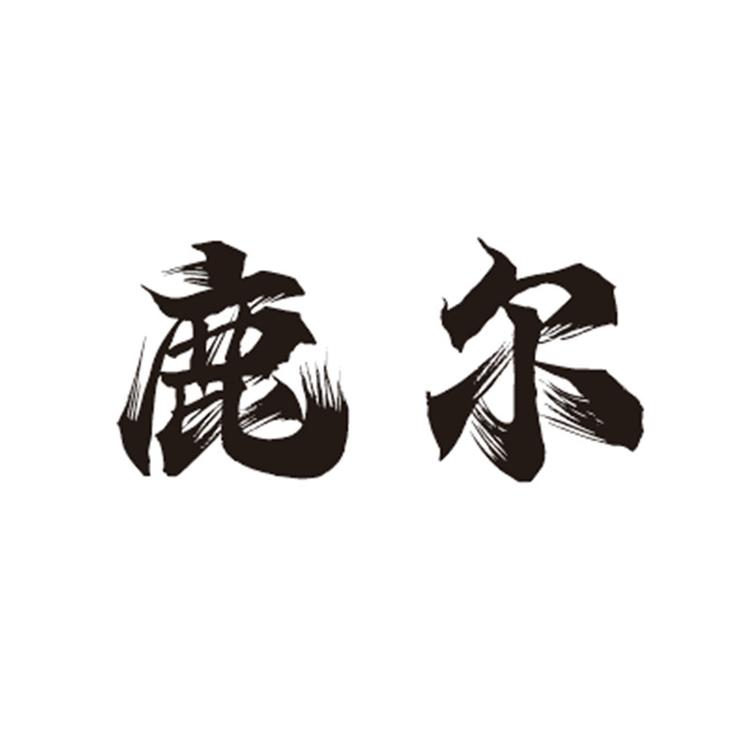 鹿趣图书旗舰店小店Logo