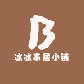冰冰家居小铺小店Logo