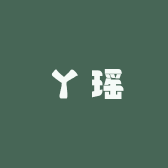 小瑶家服饰小店Logo