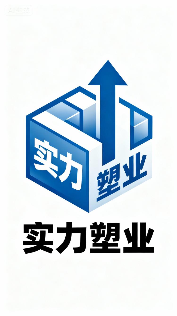 实力塑业小店Logo