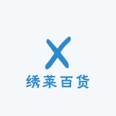 绣莱百货小店Logo