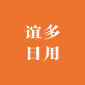 谊多日用百货店小店Logo