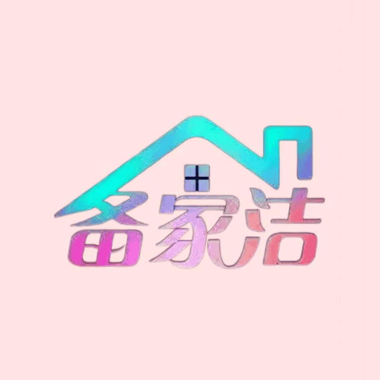 备家洁洗护清洁旗舰店小店Logo