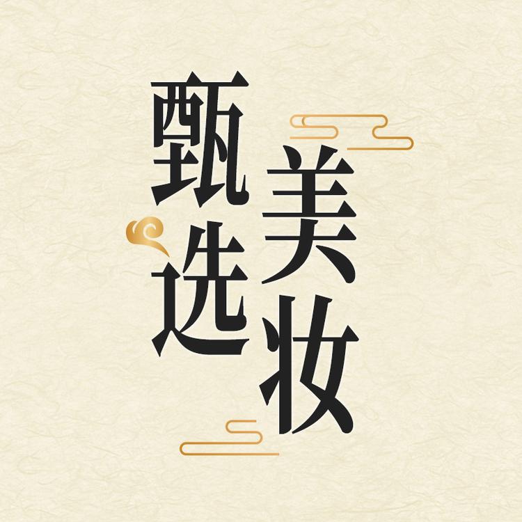 甄选优品美妆企业店小店Logo