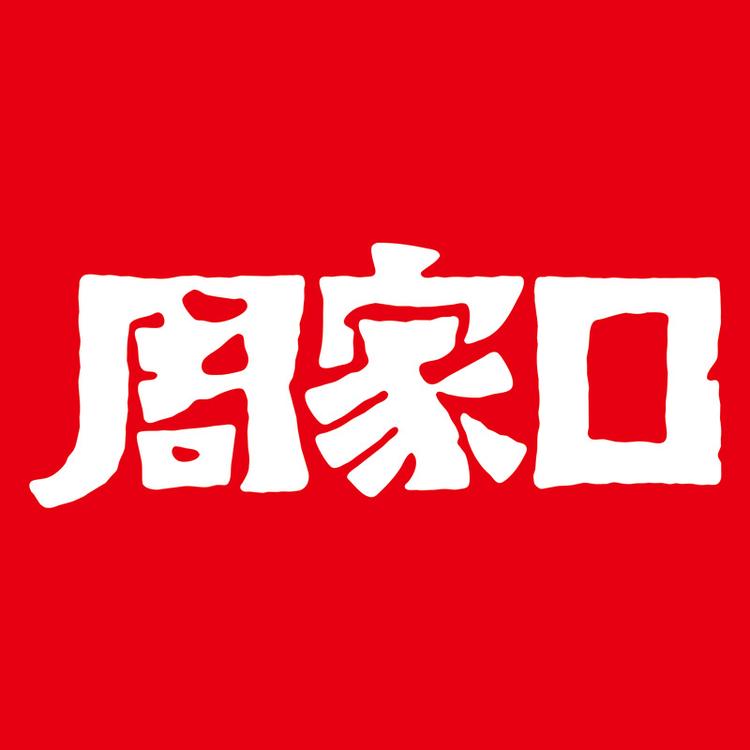 周家口官方旗舰店小店Logo