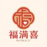 福满喜节庆工厂小店Logo