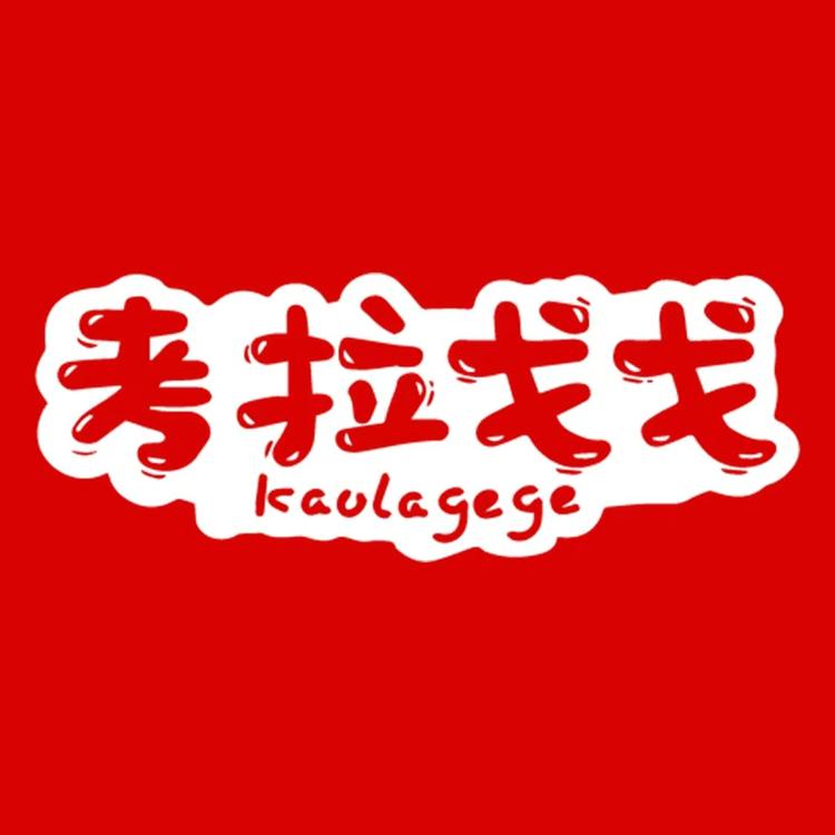 考拉戈戈北海真好麦商贸有限公司专卖店小店Logo