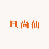 南昌县旦尚仙食品商行小店Logo