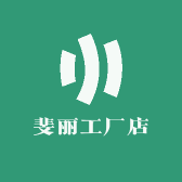 斐丽工厂店小店Logo