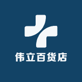 伟立百货店小店Logo