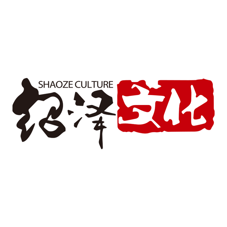 绍泽文化官方旗舰店小店Logo