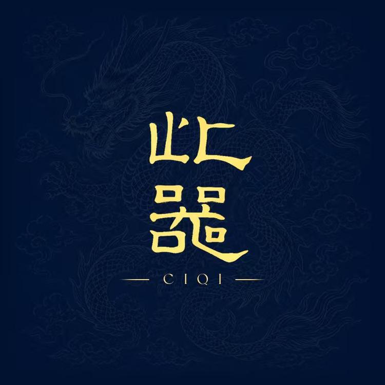 景德镇此器金冠陶瓷小店Logo
