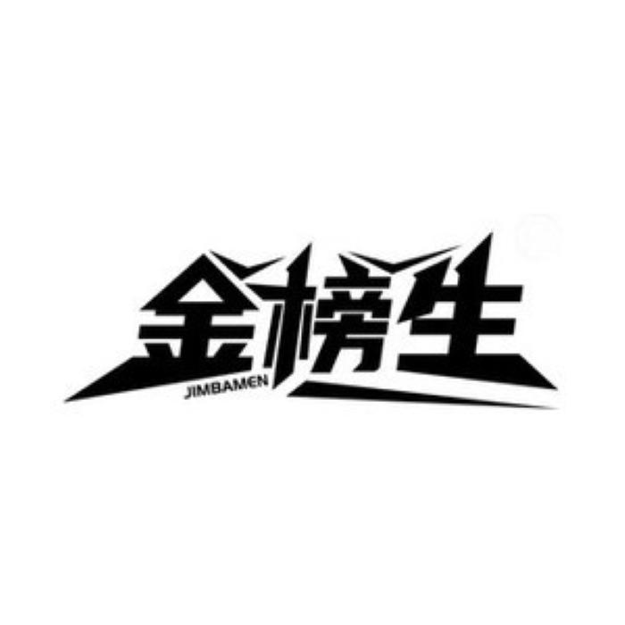 金榜生文具旗舰店小店Logo