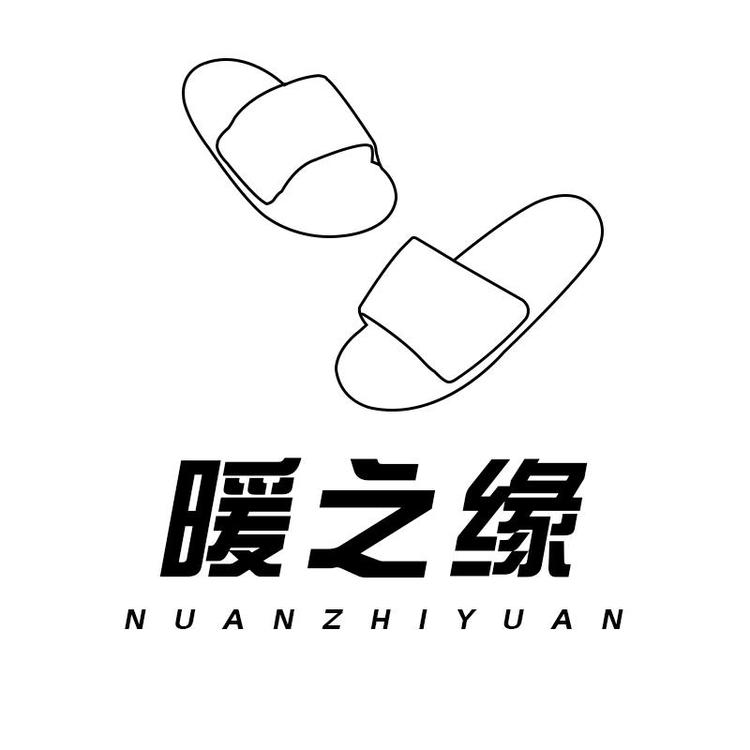 暖之缘鞋类旗舰店小店Logo
