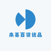 来喜百货优品小店Logo