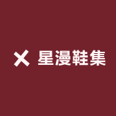 星漫鞋集小店Logo