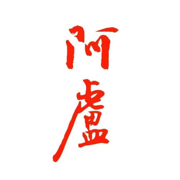 阿卢长沙大王户外用品有限公司专卖店