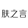 肤之言山茶油小店Logo