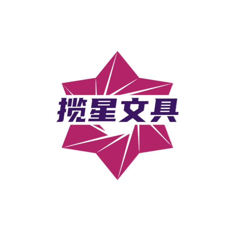 揽星文具小店Logo