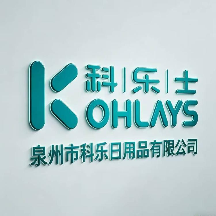 科乐士居家用品工厂小店Logo