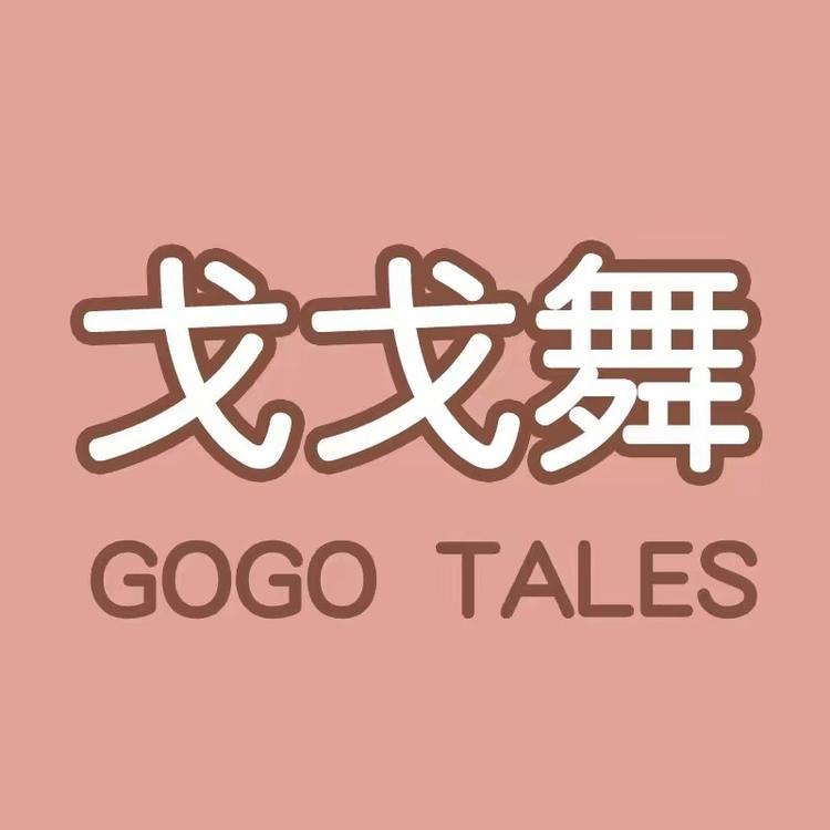 戈戈舞美妆旗舰店小店Logo