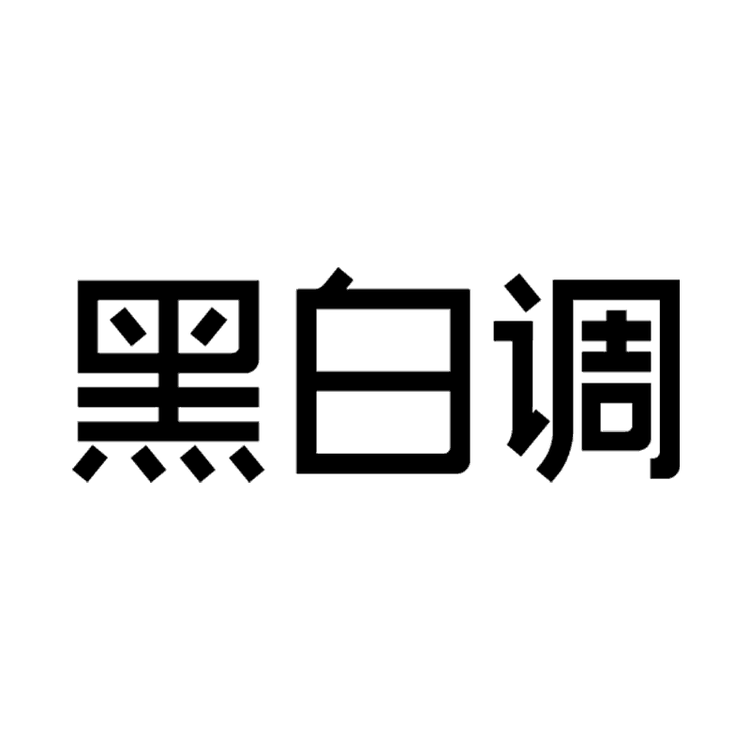 黑白调官方旗舰店小店Logo