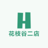 花枝谷二店小店Logo