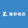 张轩的店小店Logo
