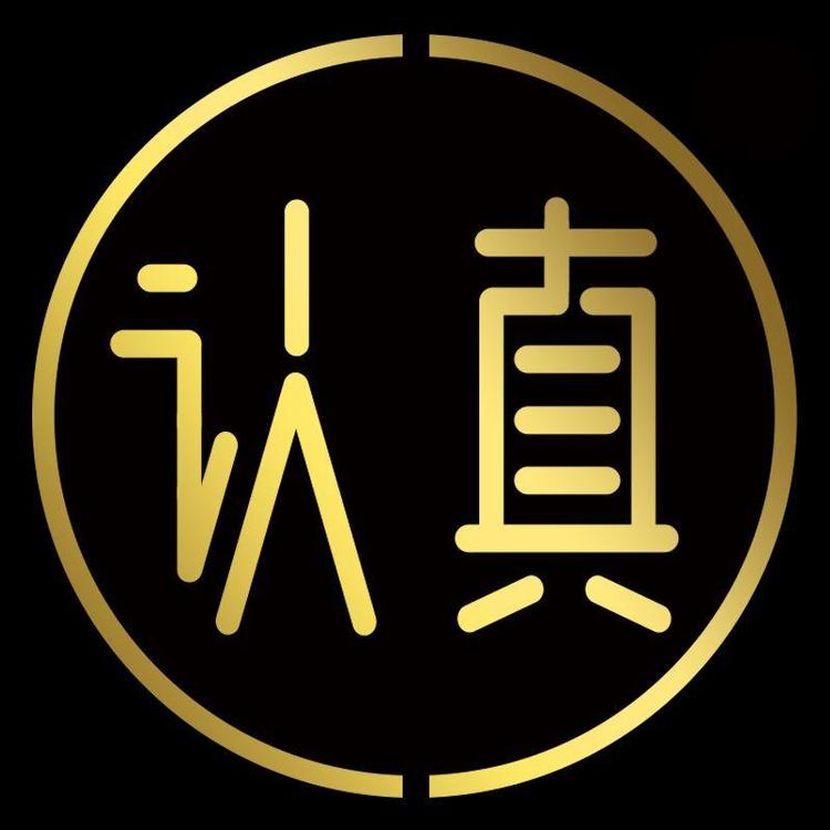 认真官方旗舰店小店Logo