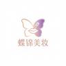 蝶锦美妆专营店小店Logo