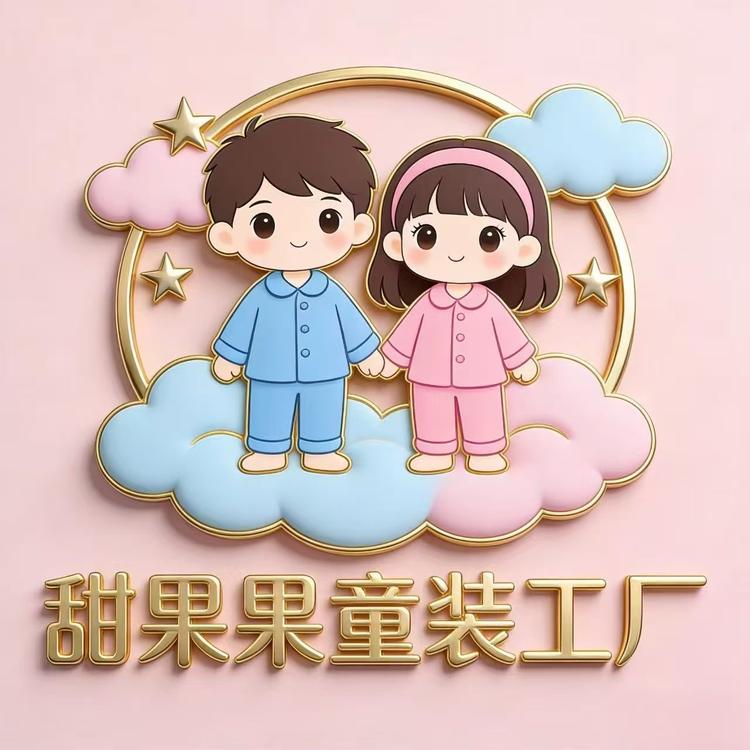 甜果果童装工厂小店Logo