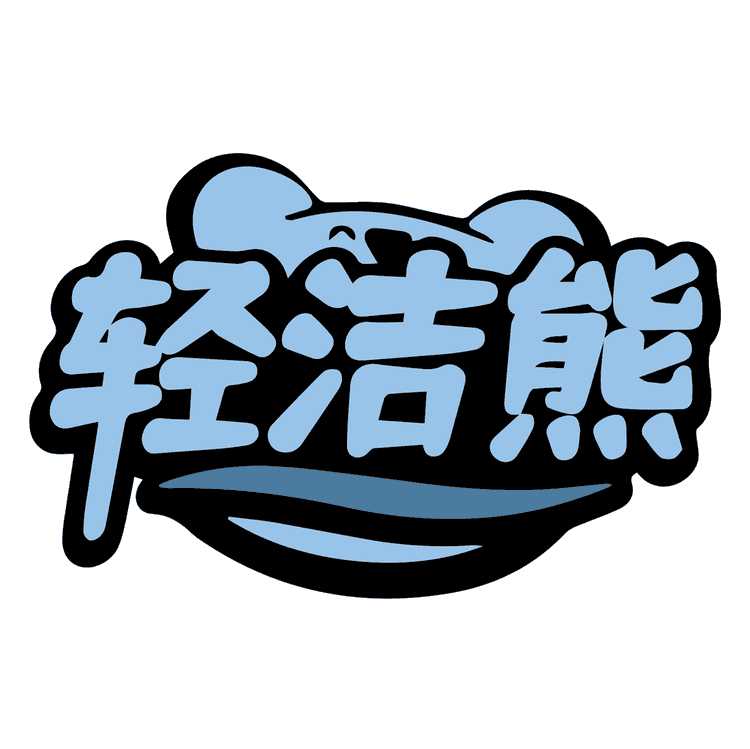 轻洁熊家清店小店Logo
