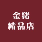 金猪精品屋小店Logo