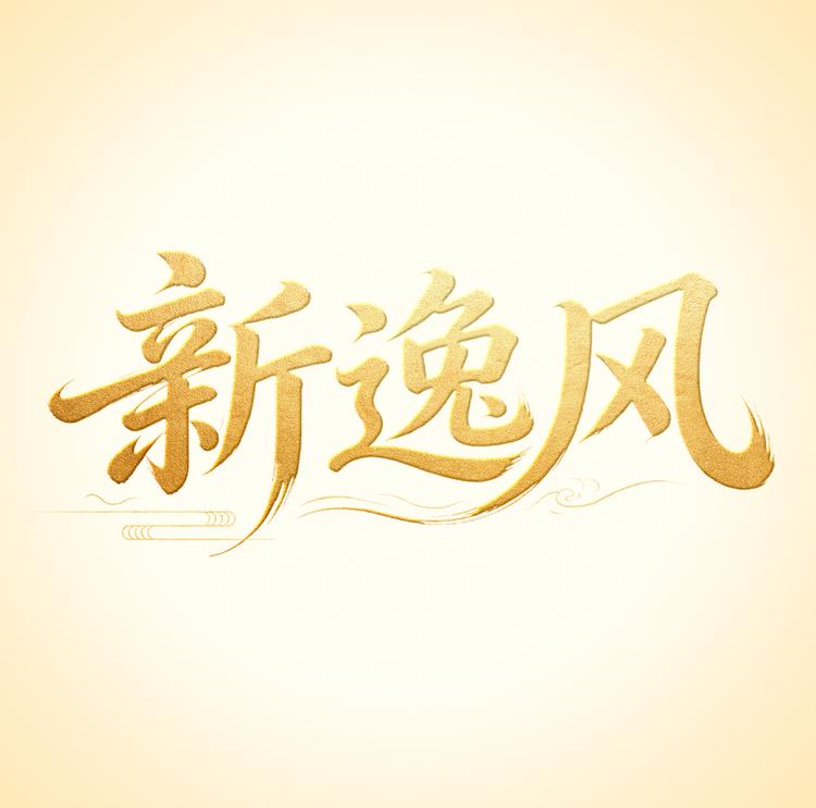 新逸风久力纸品湿巾专卖店小店Logo