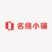 名绕小铺小店Logo