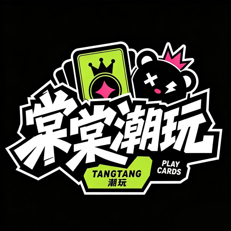 棠棠潮玩社小店Logo