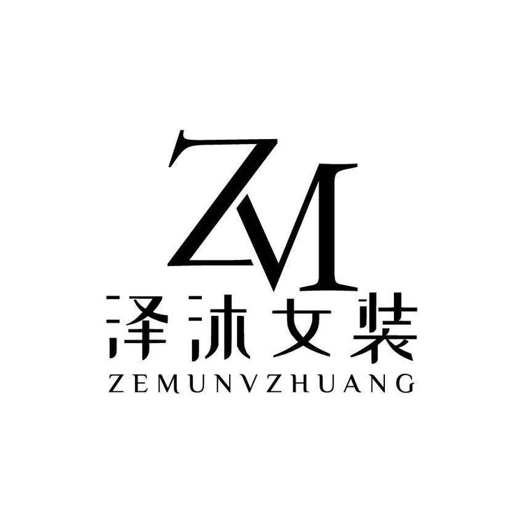 泽沐女装供应链小店Logo