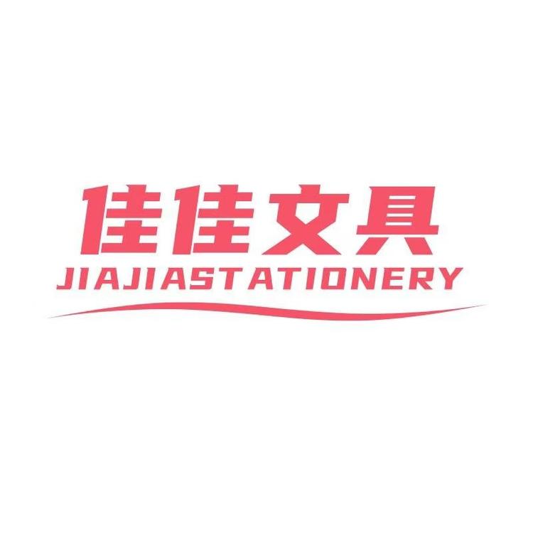 佳佳文具精品小店Logo