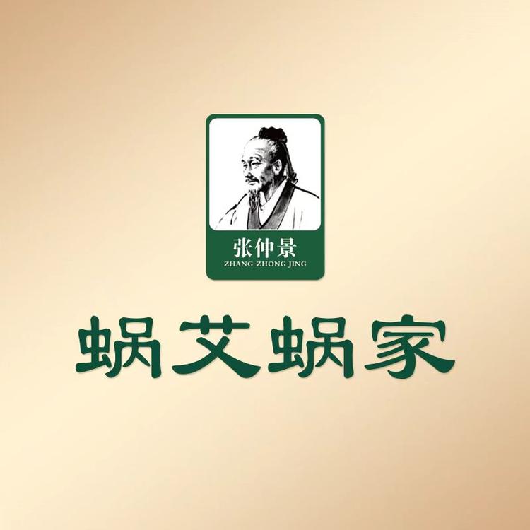 蜗艾蜗家艾上时光甄品店小店Logo