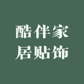 酷伴家居贴饰小店Logo
