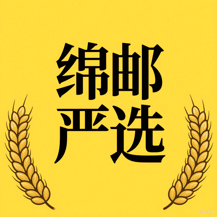 绵邮严选小店Logo