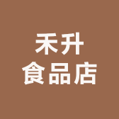 禾升食品店小店Logo