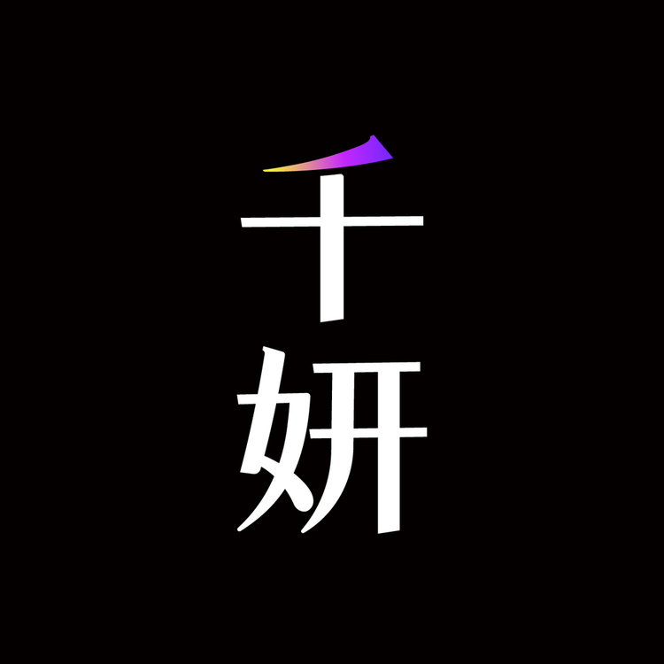 千妍美妆旗舰店小店Logo