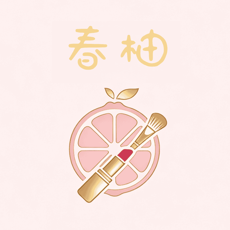 春柚美妆小店Logo