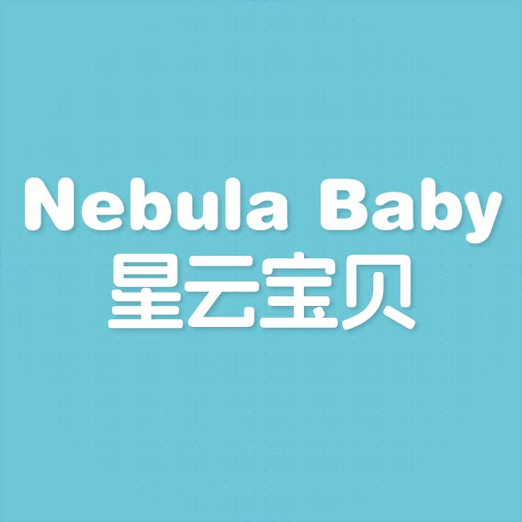 星云宝贝官方旗舰店