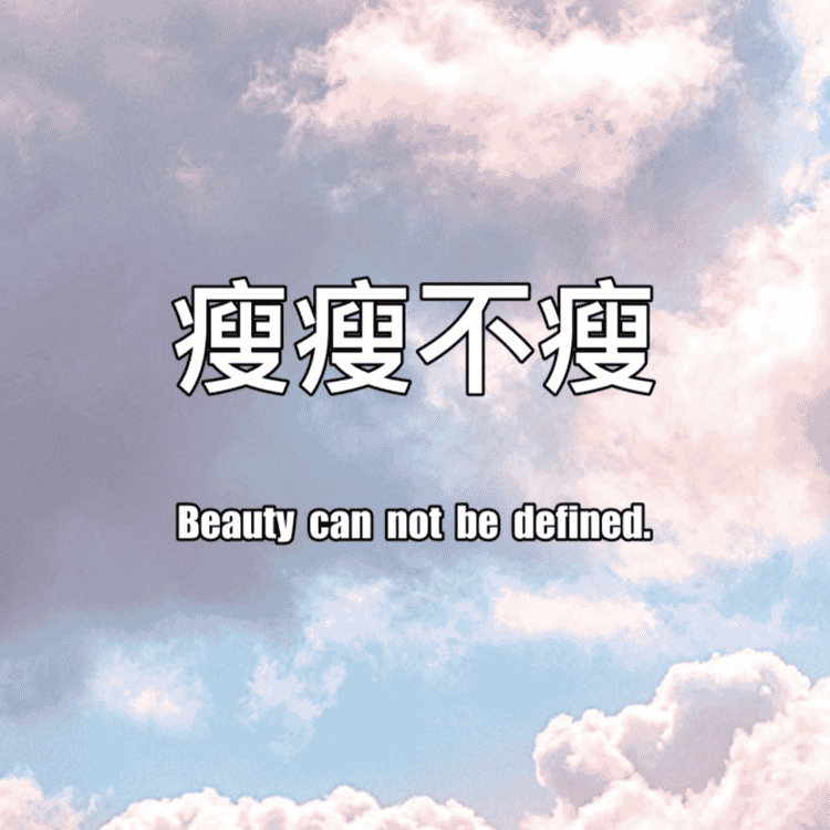 瘦瘦不瘦服装工作室小店Logo