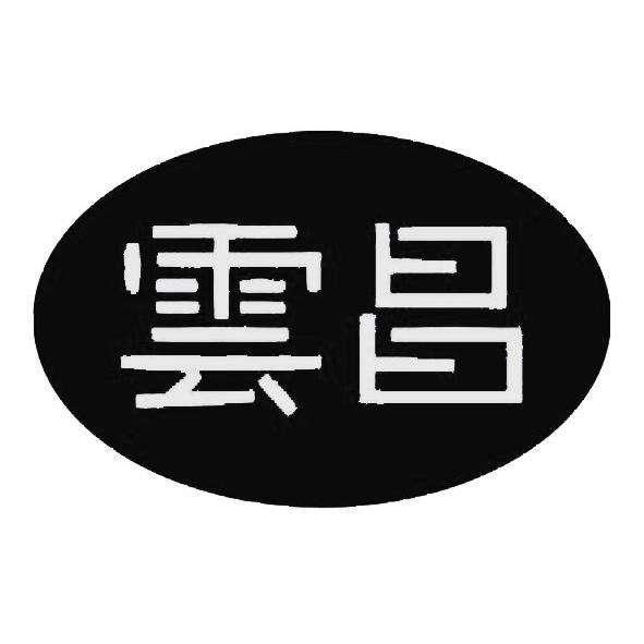 云昌商贸小店Logo