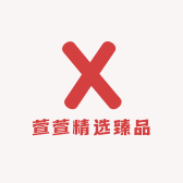 萱萱精选臻品小店Logo